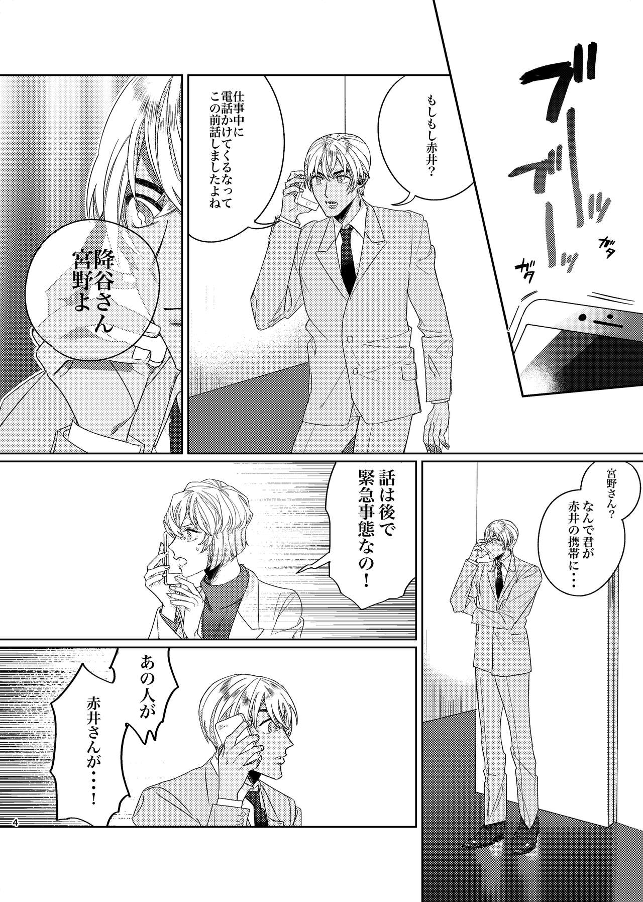 Gouhou Shounen Higouhou Kareshi page 3 full