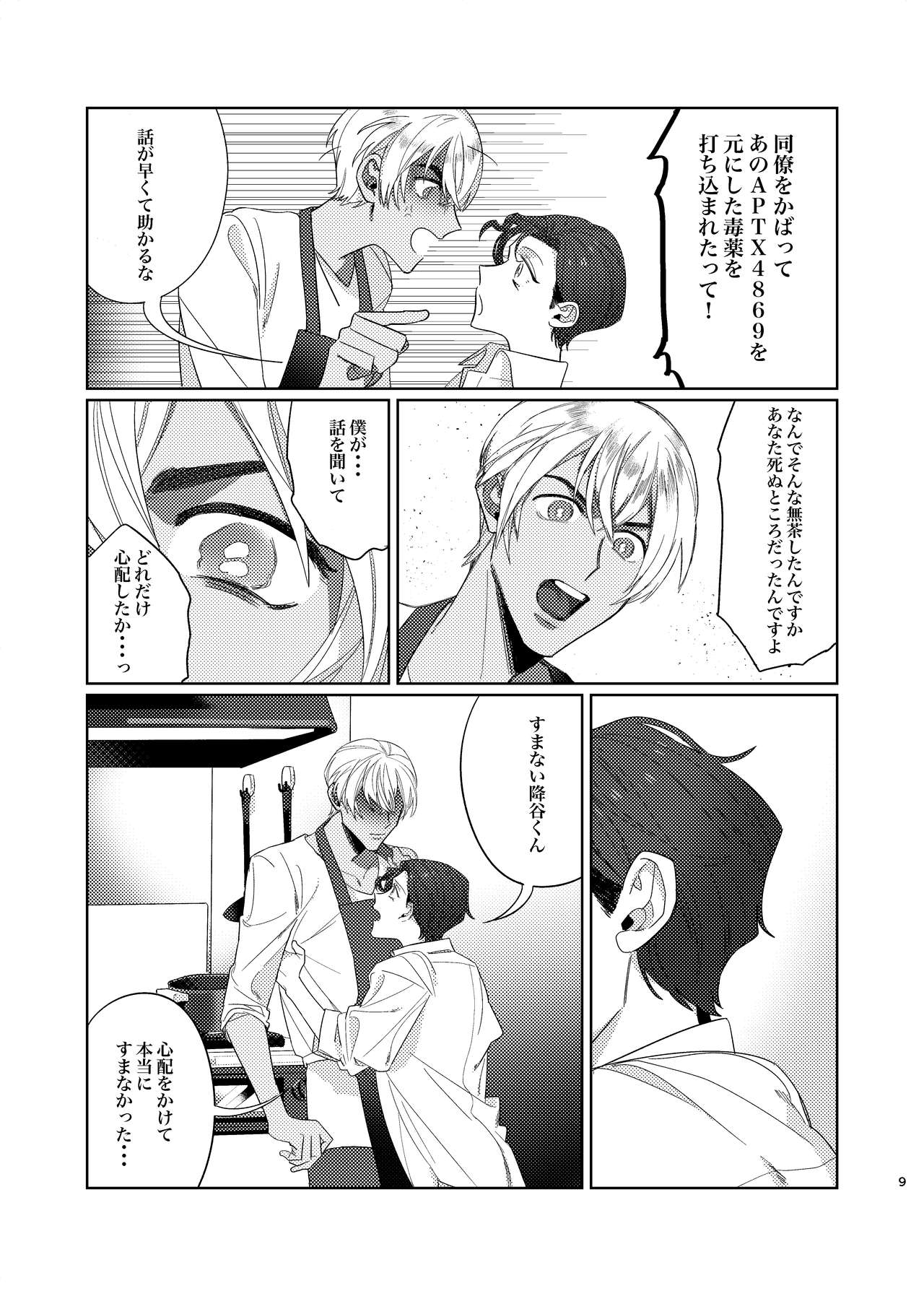 Gouhou Shounen Higouhou Kareshi page 8 full