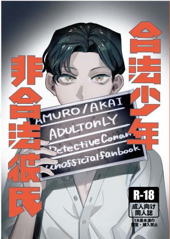 Gouhou Shounen Higouhou Kareshi cover