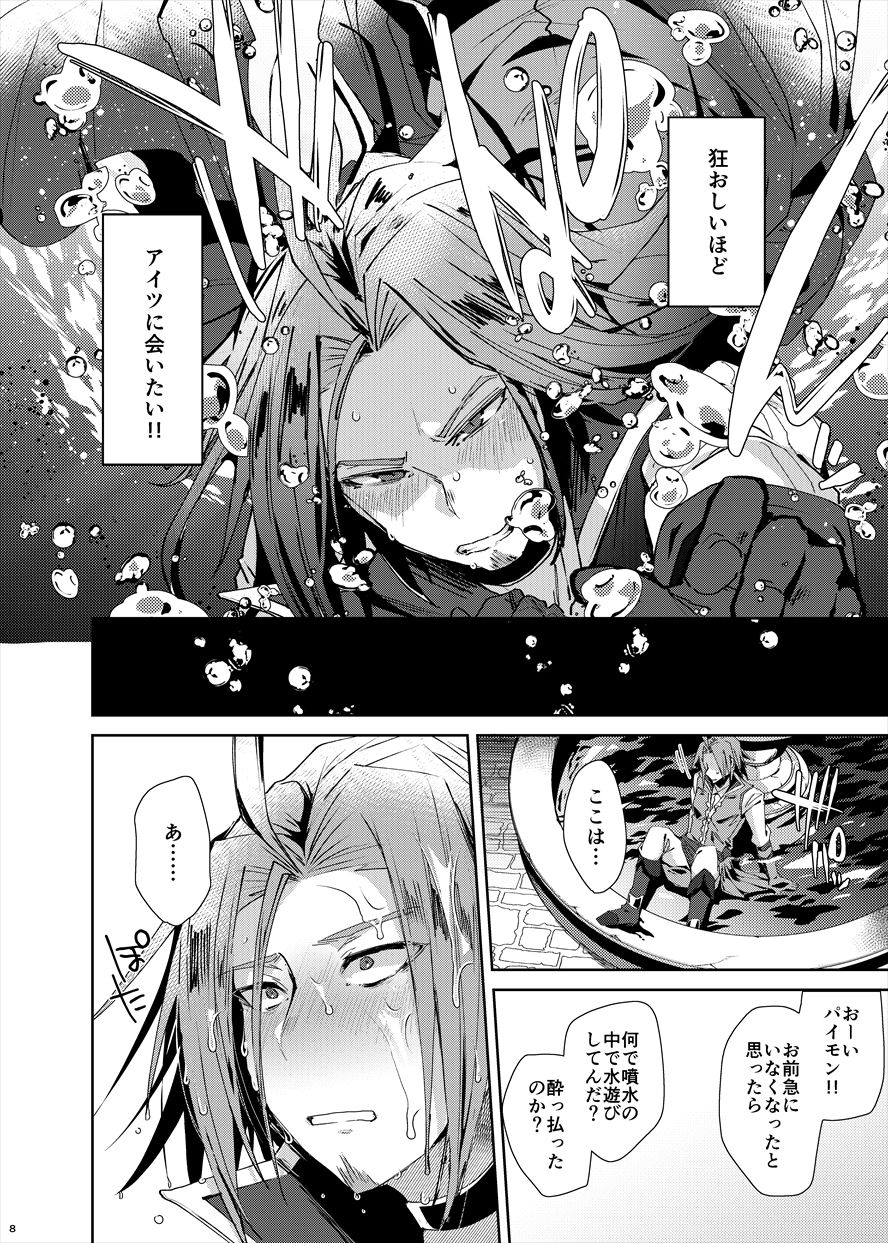 Saraba Nidoto Au koto no nai Shinyuu yo page 7 full