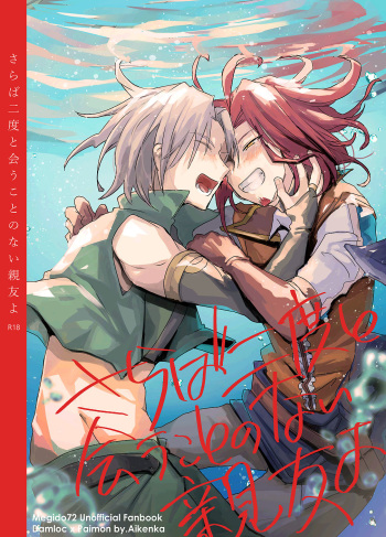 Saraba Nidoto Au koto no nai Shinyuu yo cover