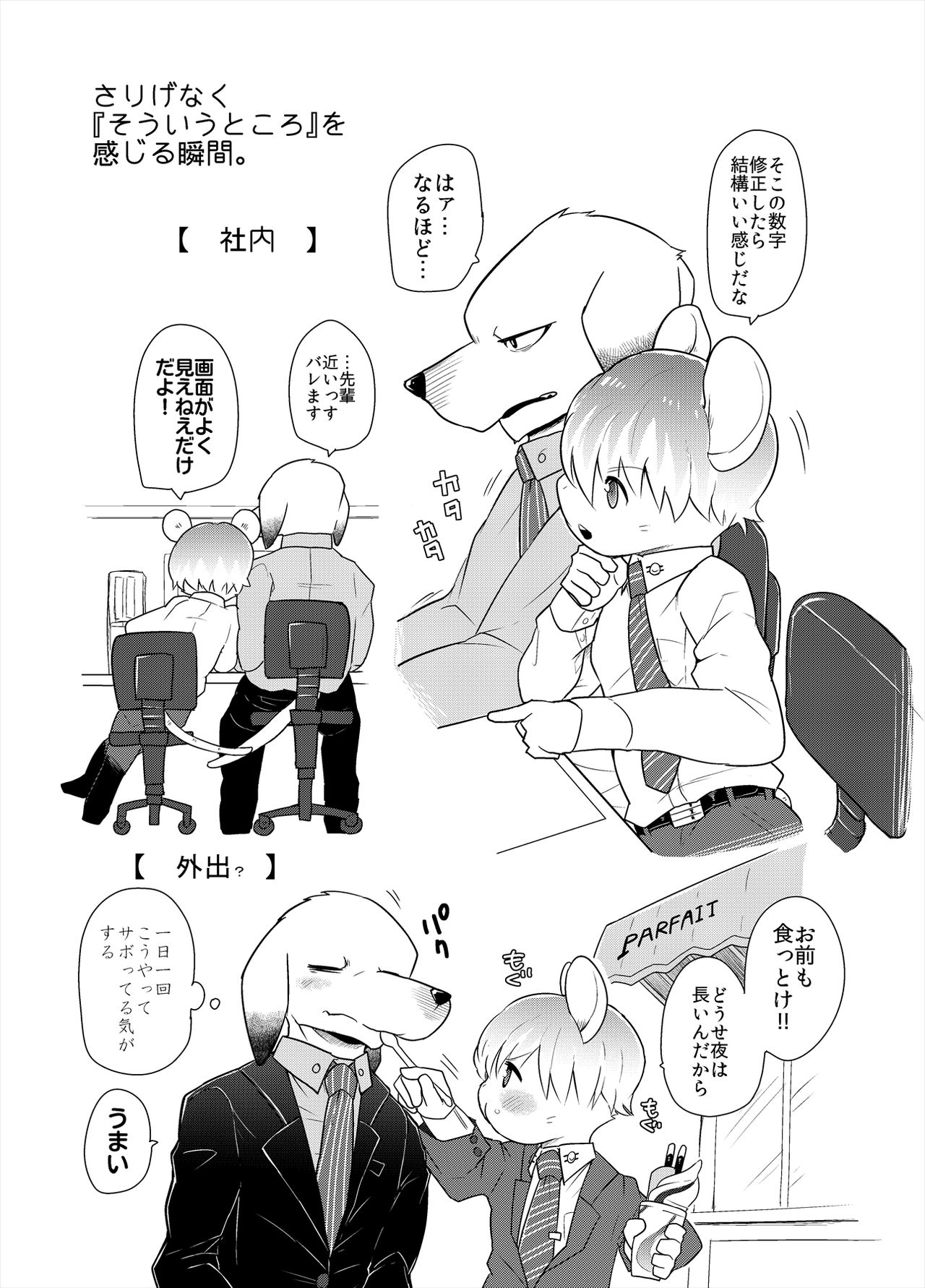 Shanai Koushou page 10 full