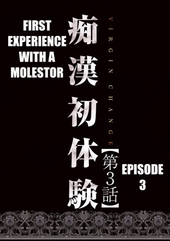 Virgin Change  Ch. 3 cover