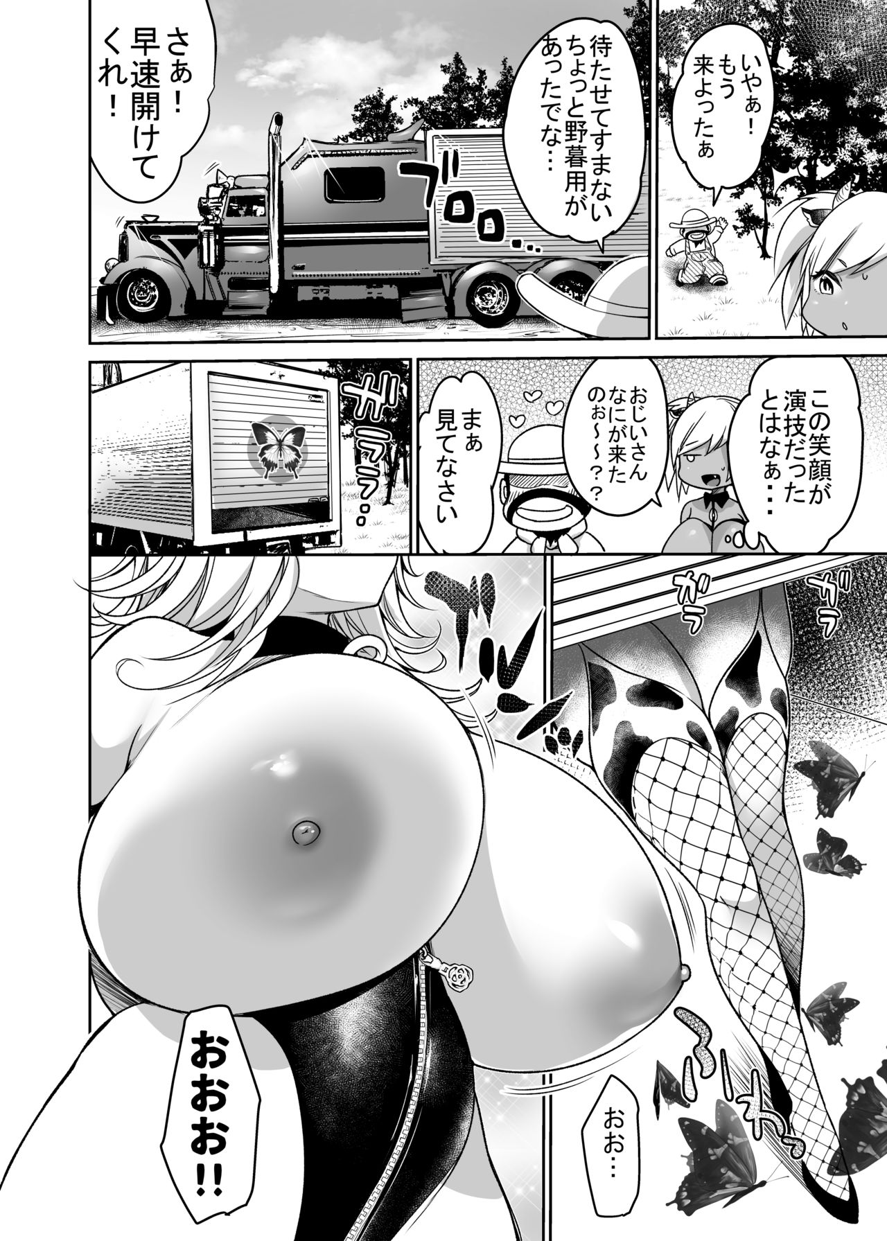 Makiba no Bonyuu Nikki ~Succubus Hen~ page 8 full