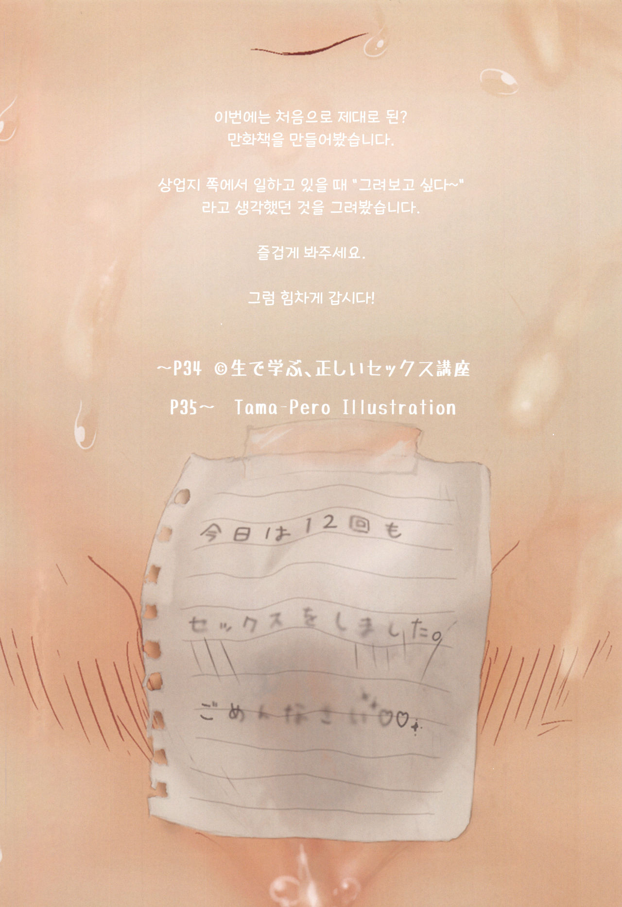 ©-sei de Manabu, Tadashii Sex Kouza | ©생으로 배우는, 올바른 섹스 강좌 page 3 full