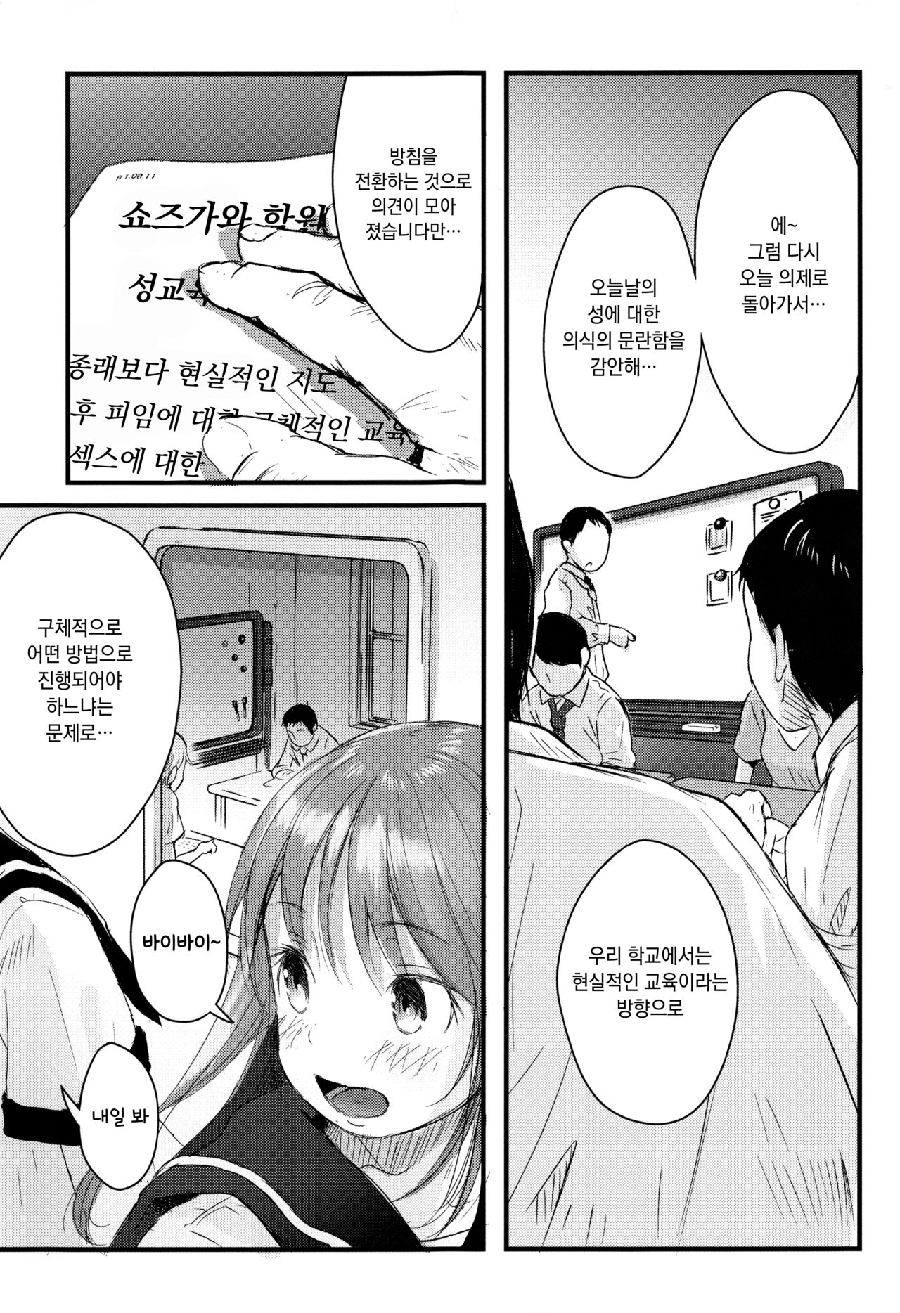 ©-sei de Manabu, Tadashii Sex Kouza | ©생으로 배우는, 올바른 섹스 강좌 page 4 full