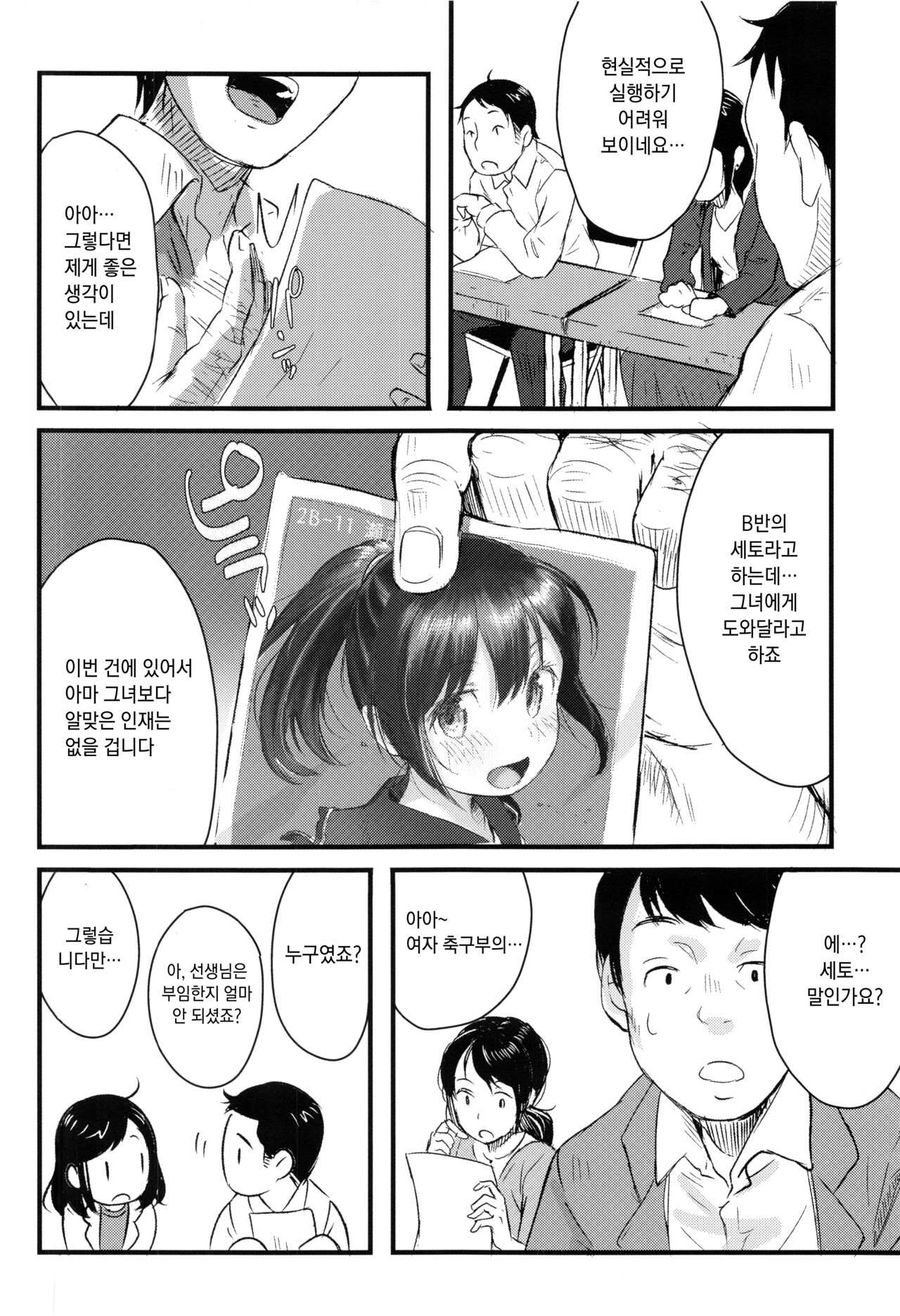 ©-sei de Manabu, Tadashii Sex Kouza | ©생으로 배우는, 올바른 섹스 강좌 page 5 full