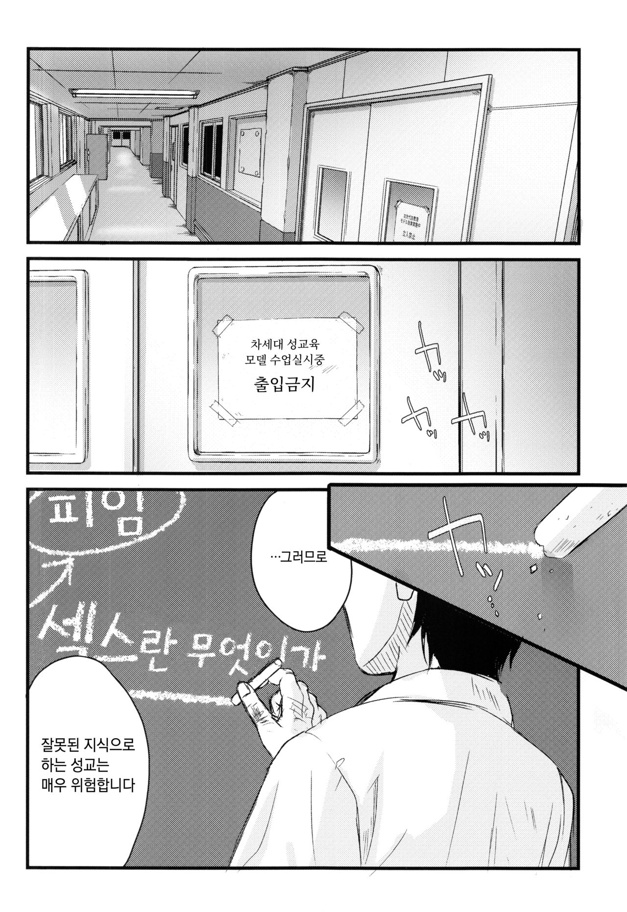 ©-sei de Manabu, Tadashii Sex Kouza | ©생으로 배우는, 올바른 섹스 강좌 page 7 full