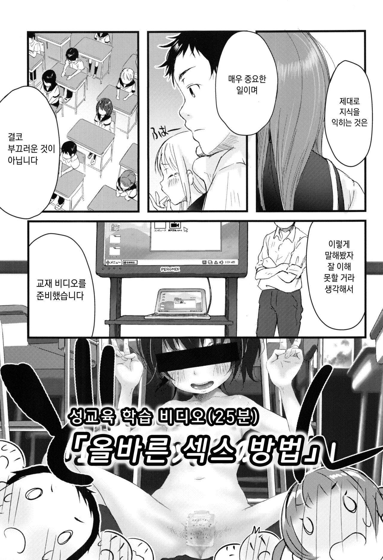 ©-sei de Manabu, Tadashii Sex Kouza | ©생으로 배우는, 올바른 섹스 강좌 page 8 full