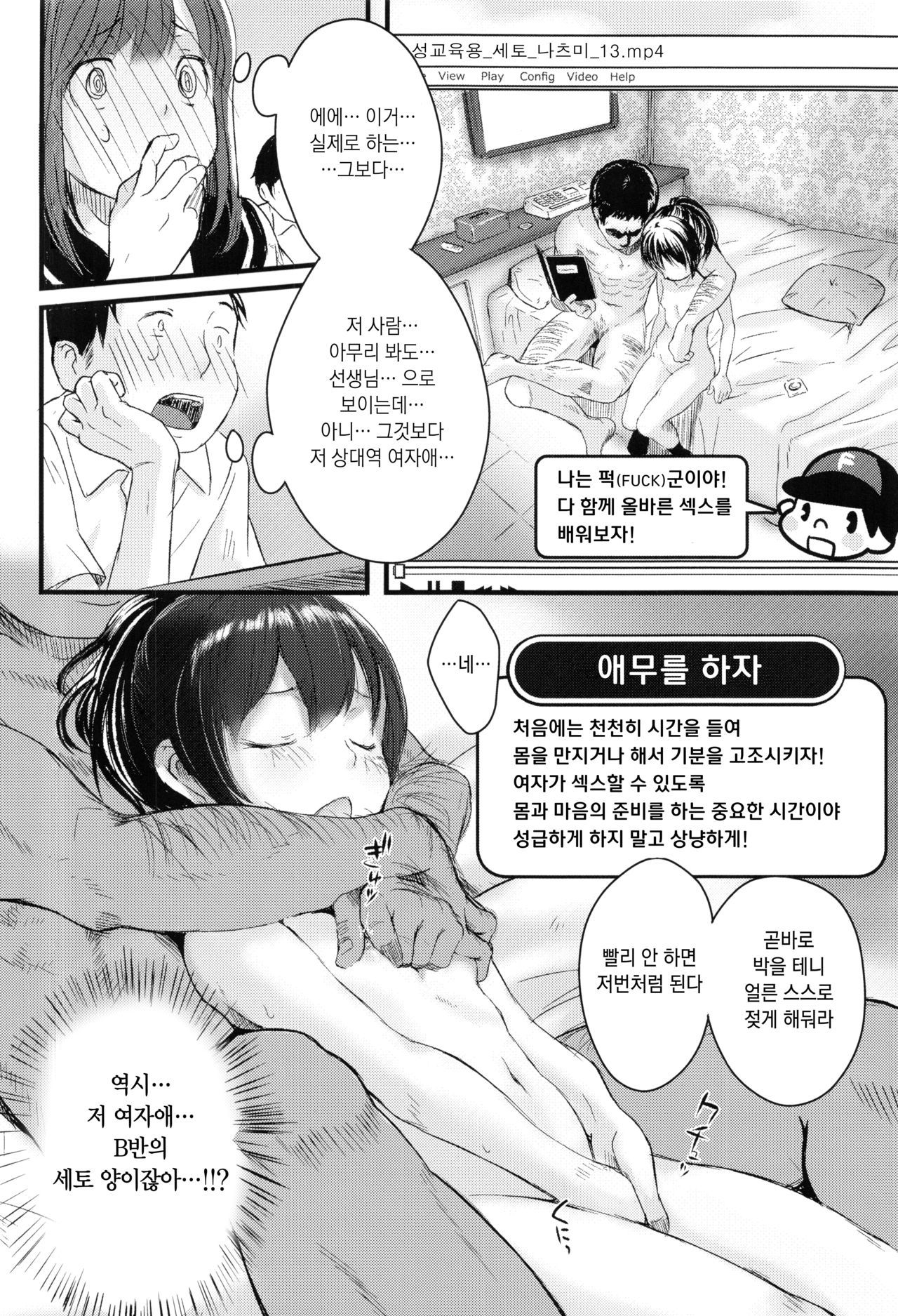 ©-sei de Manabu, Tadashii Sex Kouza | ©생으로 배우는, 올바른 섹스 강좌 page 9 full