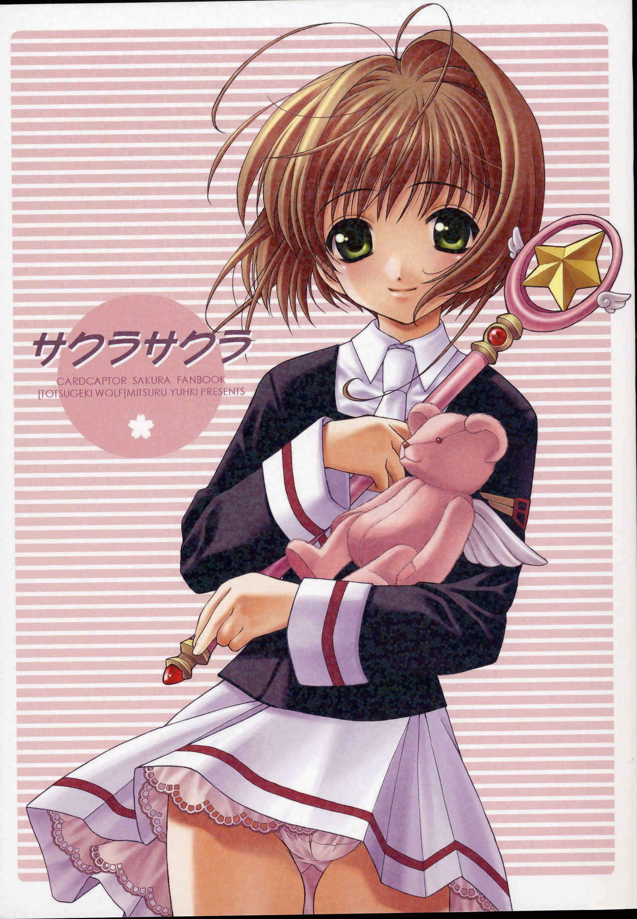 Sakura Sakura page 1 full