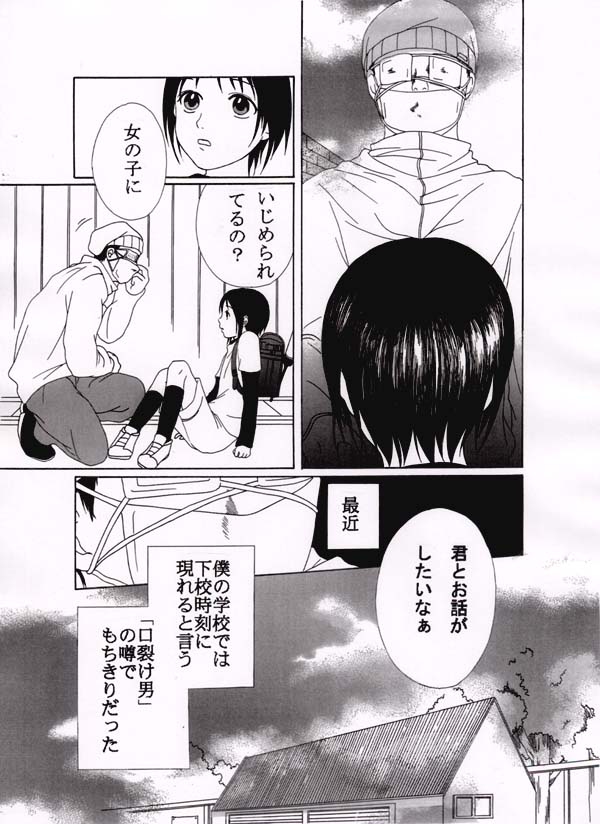 Kuchisake Otoko page 4 full