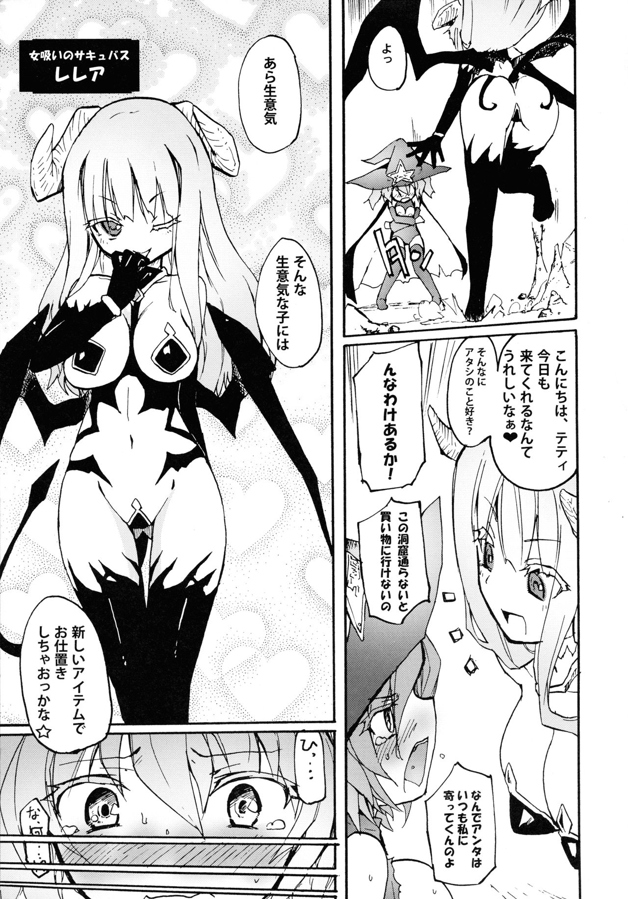 Majo ☆ Sakyu page 5 full