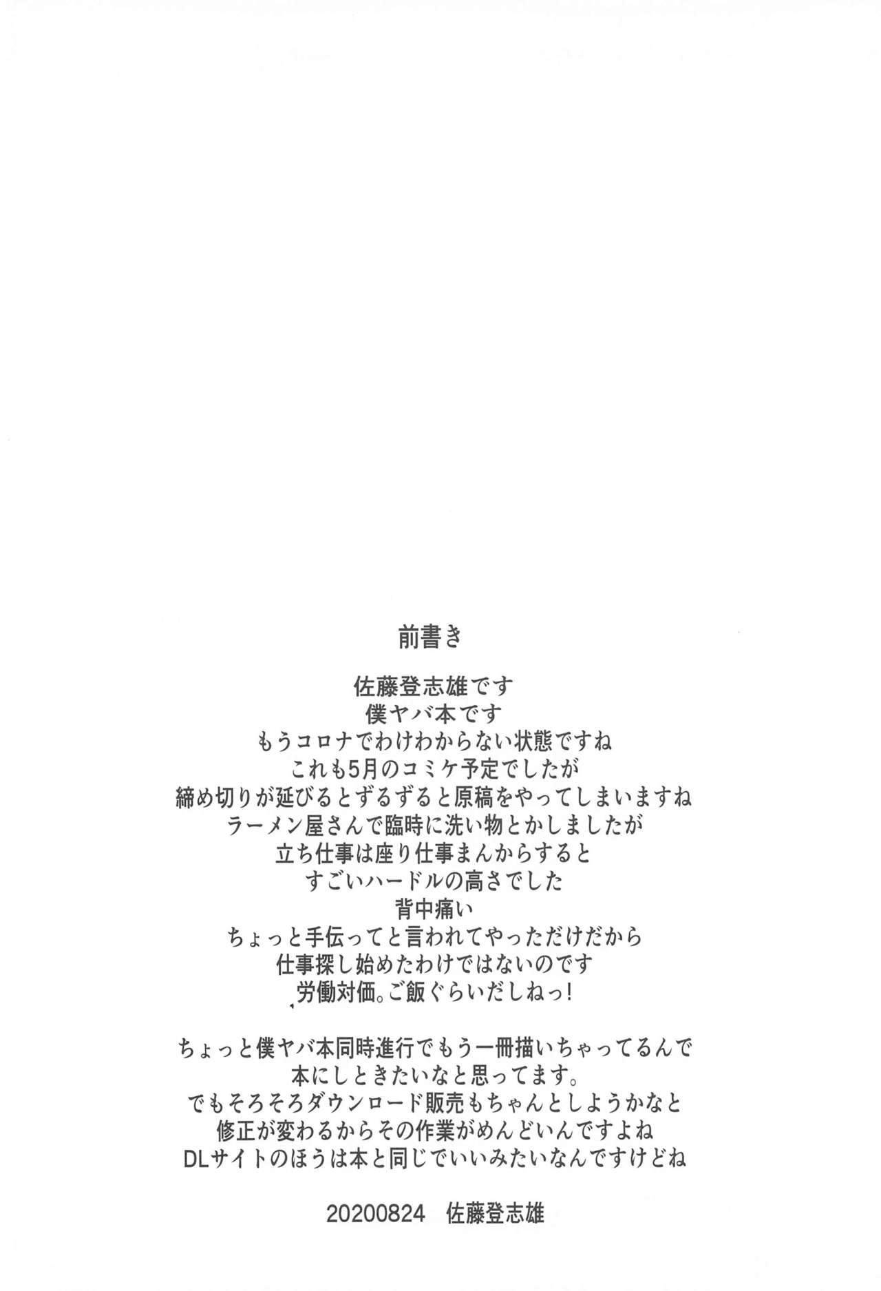 Yabai Yaatsu page 3 full