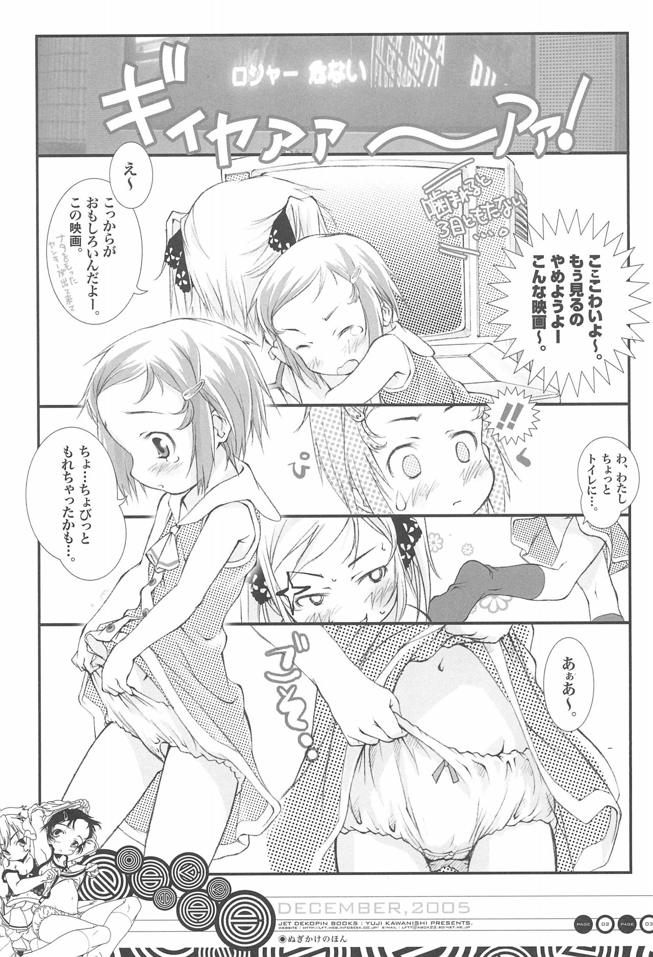 Nugikake no Hon page 3 full