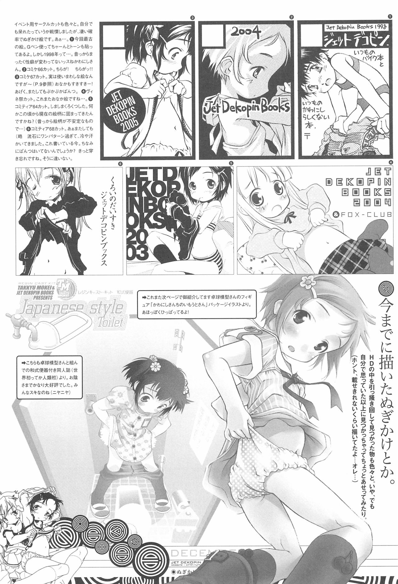 Nugikake no Hon page 7 full