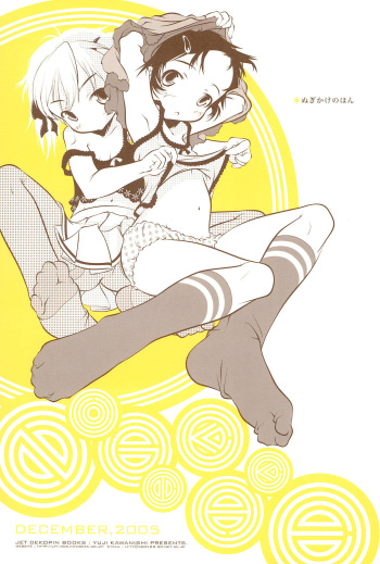 Nugikake no Hon cover