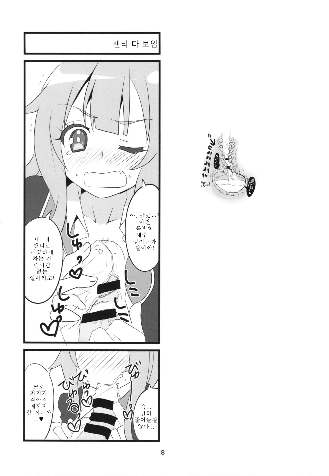 Sora kara Tenshi ga Ochitekita page 10 full