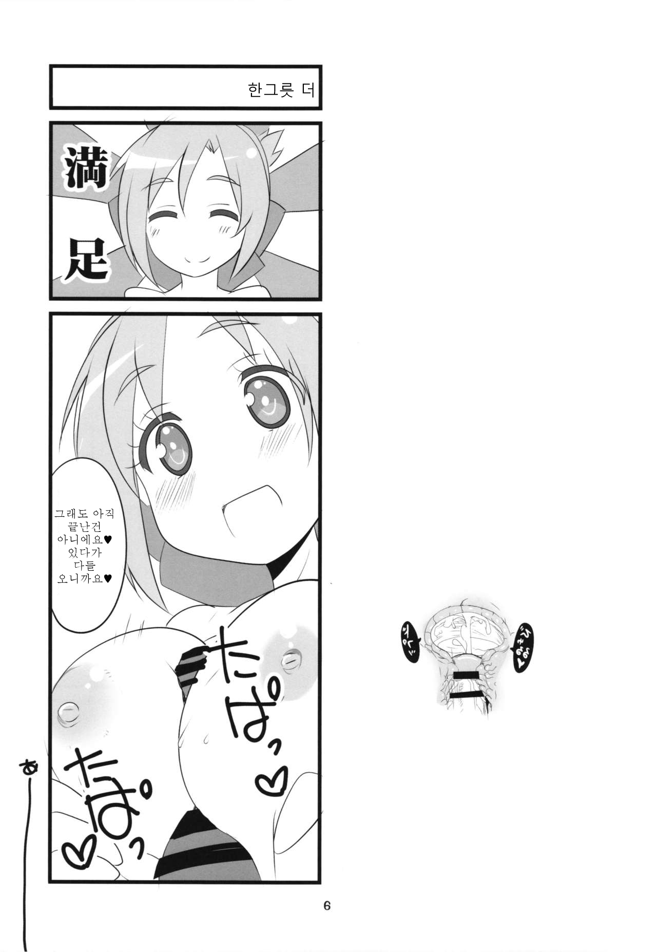 Sora kara Tenshi ga Ochitekita page 8 full