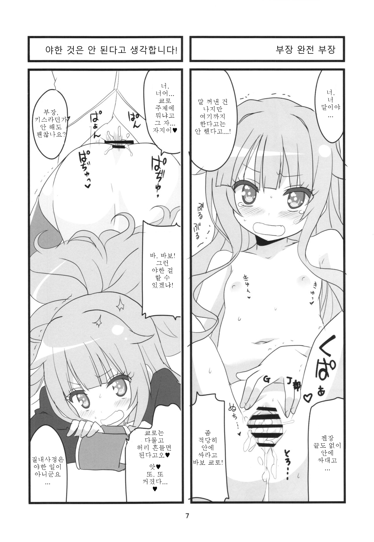 Sora kara Tenshi ga Ochitekita page 9 full