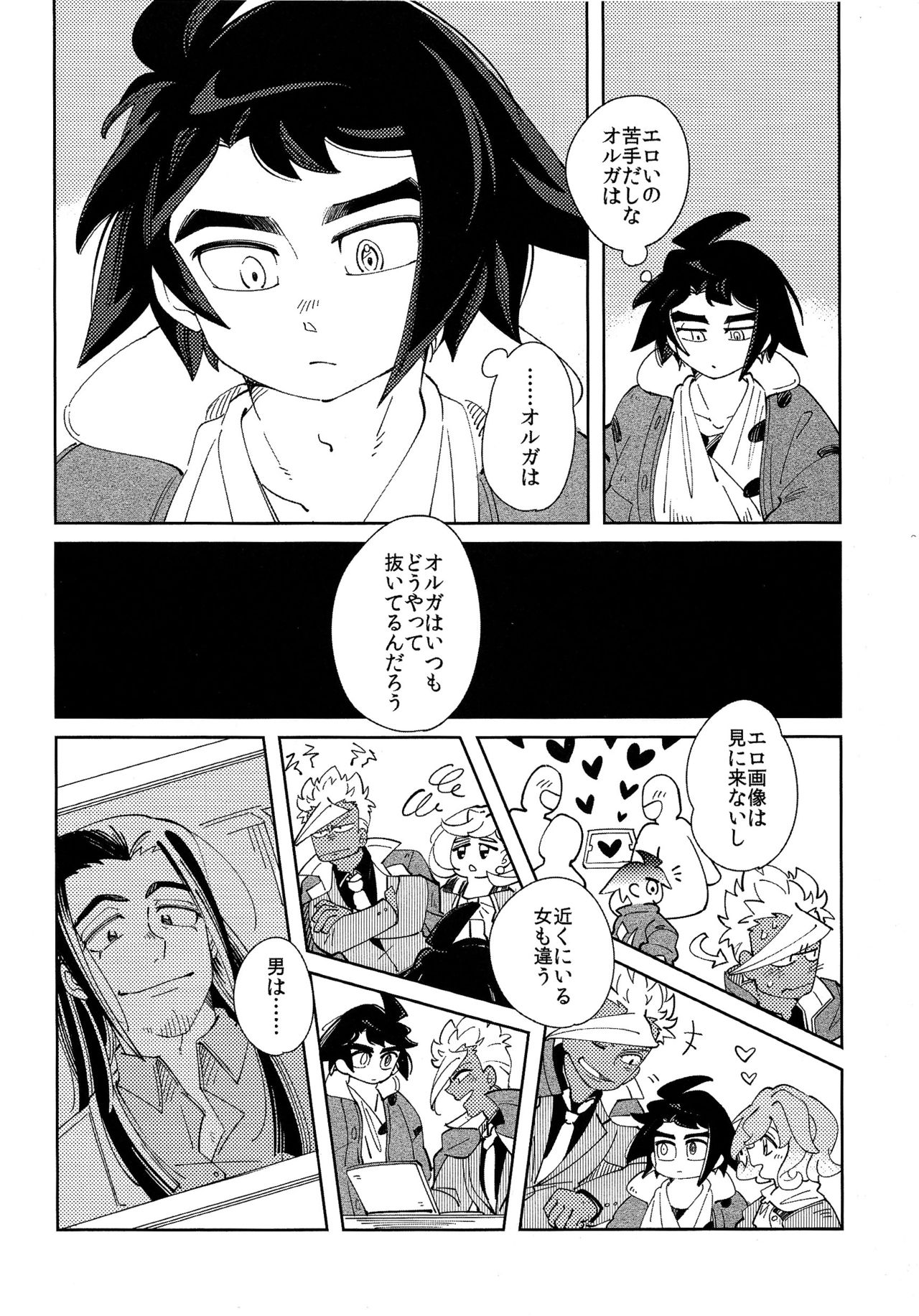 Moufu no Nakami wa? page 5 full