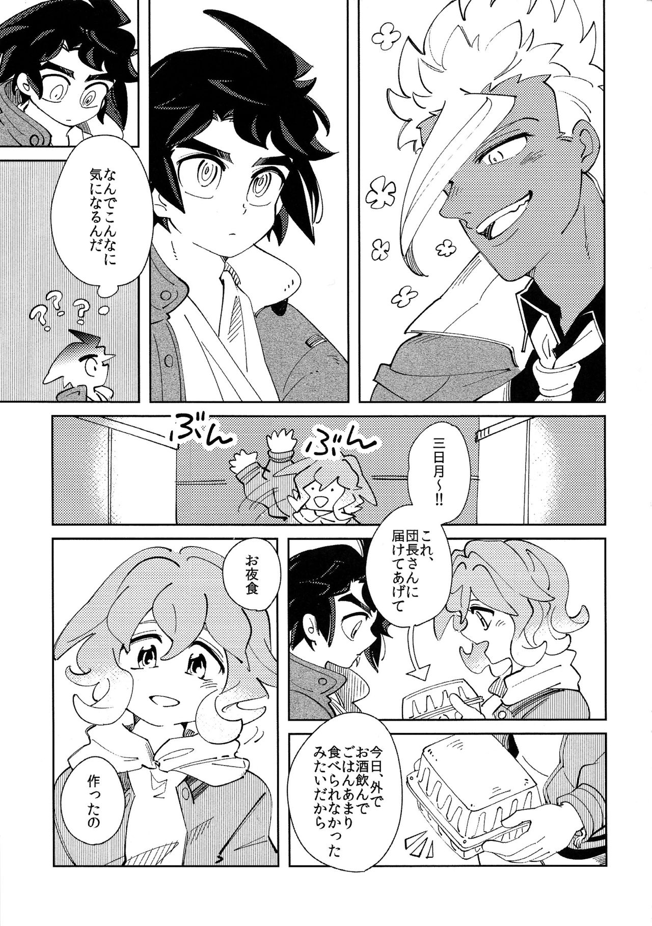 Moufu no Nakami wa? page 6 full