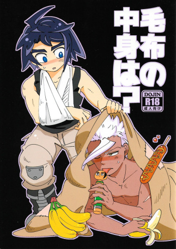 Moufu no Nakami wa? cover