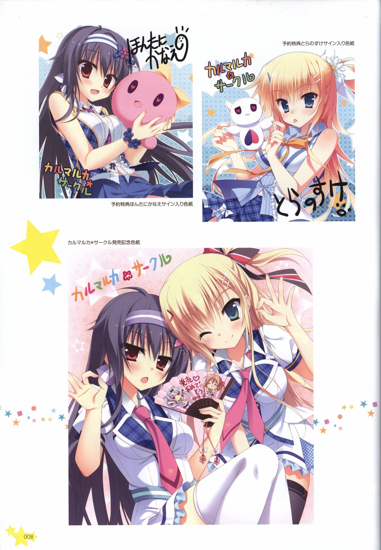 Karumaruka Circle Visual Fan Book page 8 full