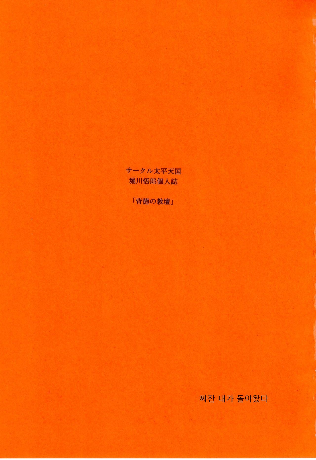 Haitoku no Kyoudan | 배덕의교단 page 2 full