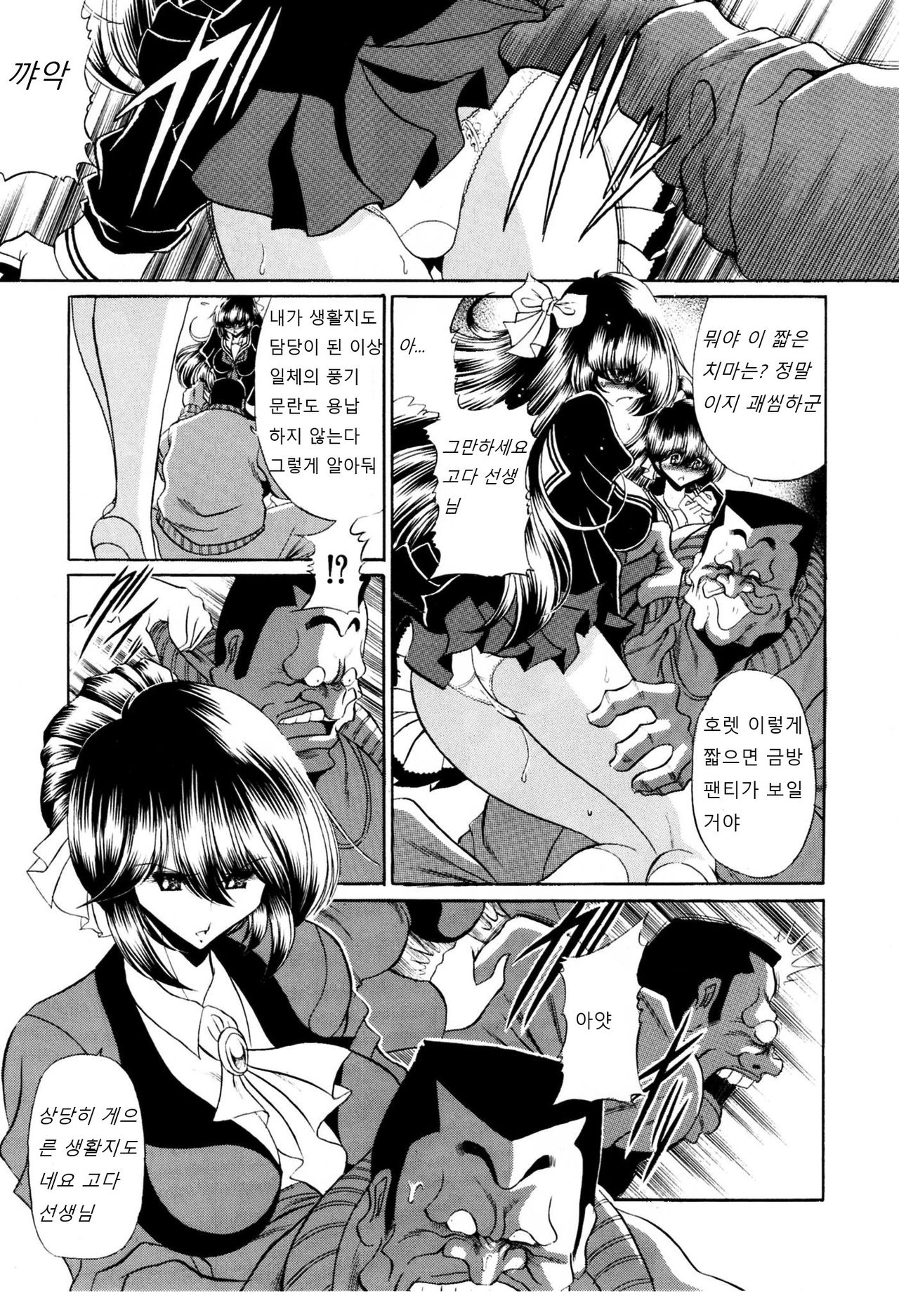 Haitoku no Kyoudan | 배덕의교단 page 6 full