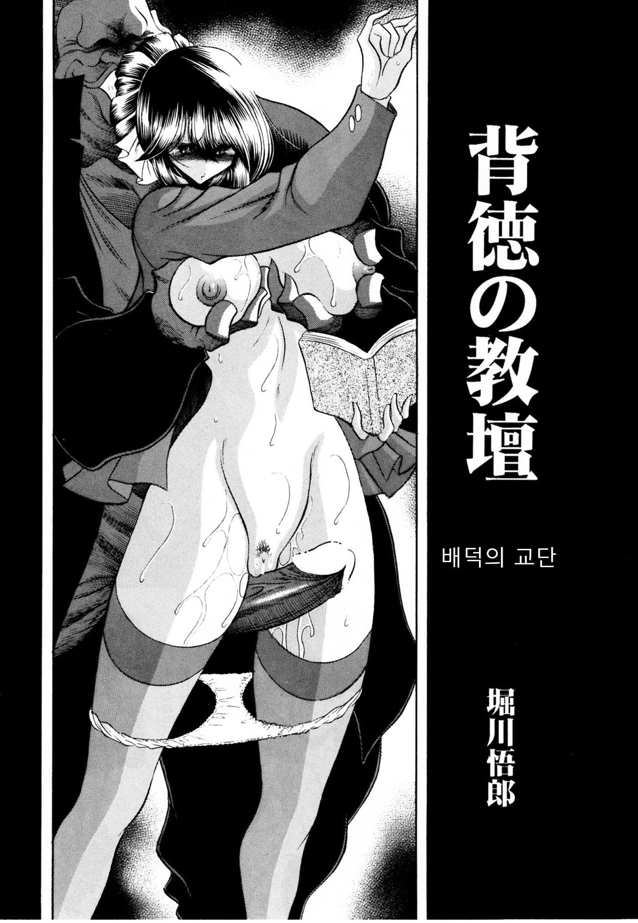 Haitoku no Kyoudan | 배덕의교단 page 8 full