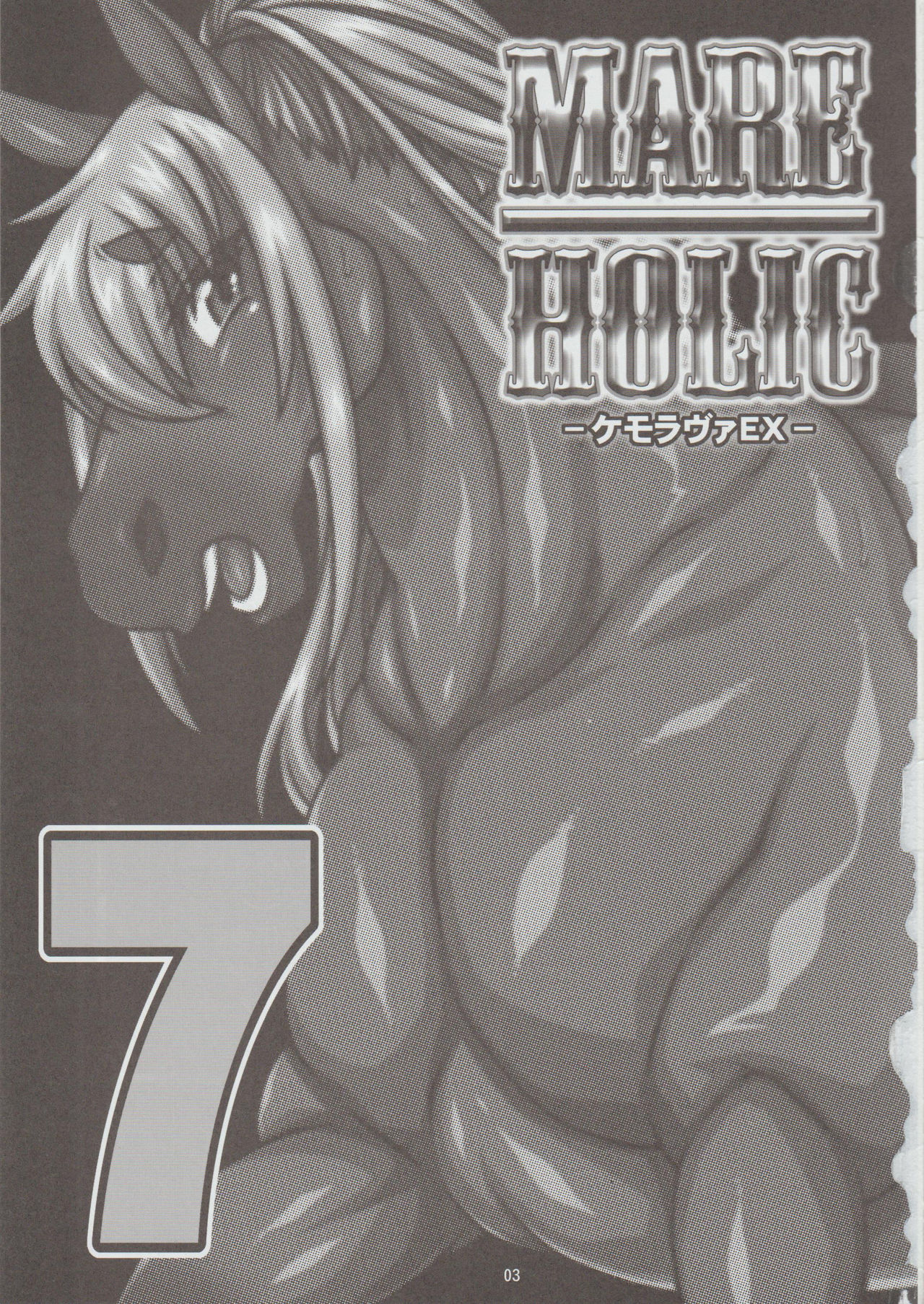 MARE HOLIC 7 page 2 full