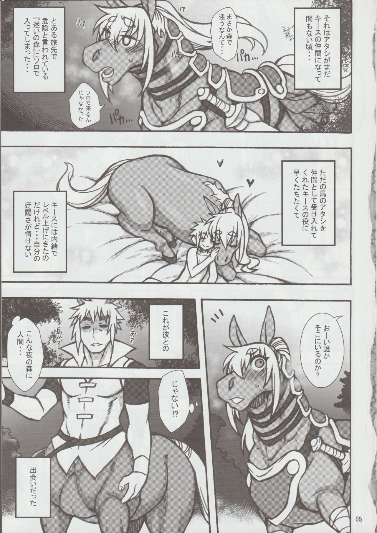 MARE HOLIC 7 page 4 full