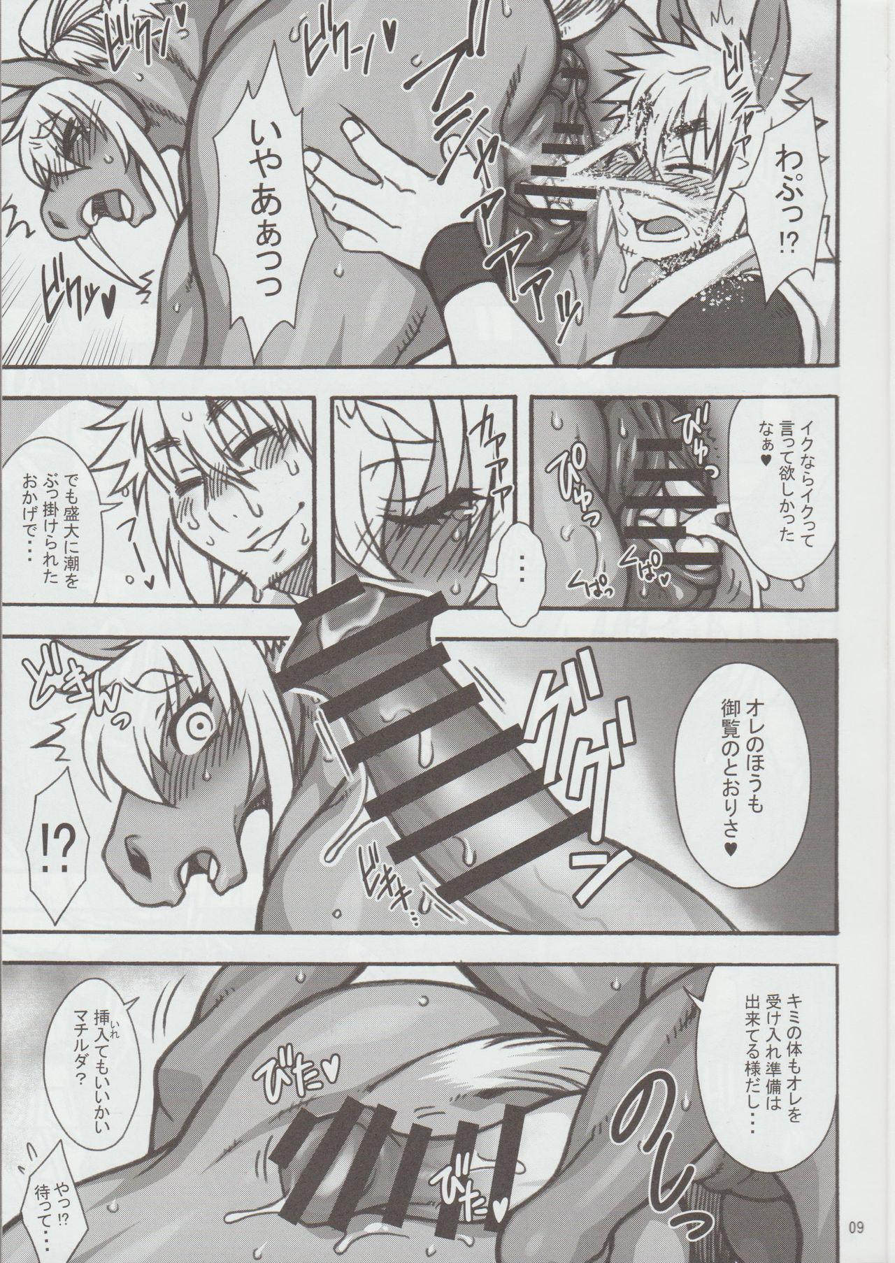 MARE HOLIC 7 page 8 full