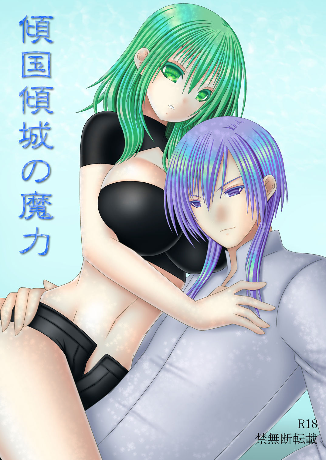 Keikokukeisei no Maryoku page 1 full