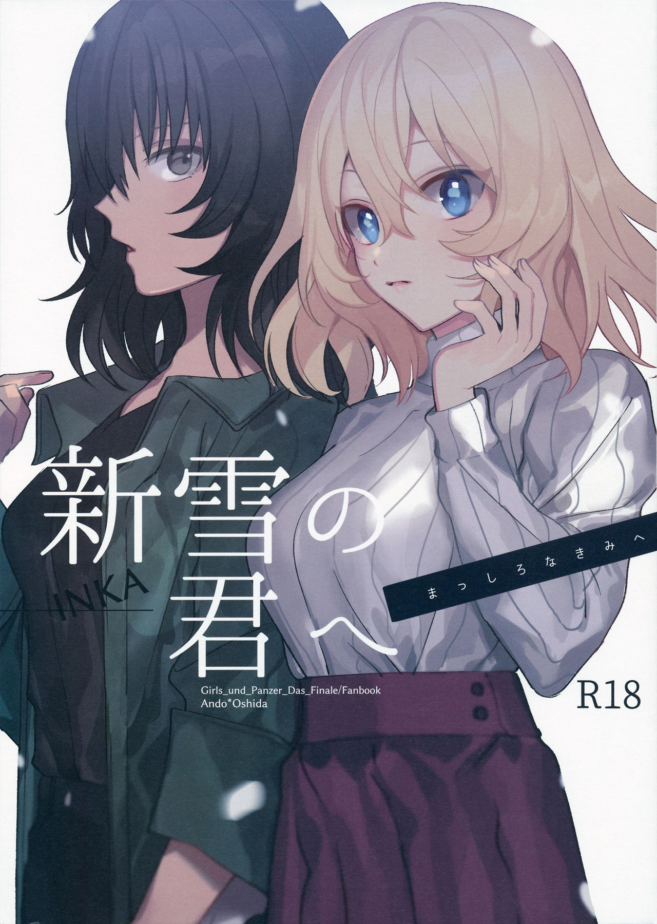 Shinsetsu no Kimi e page 1 full