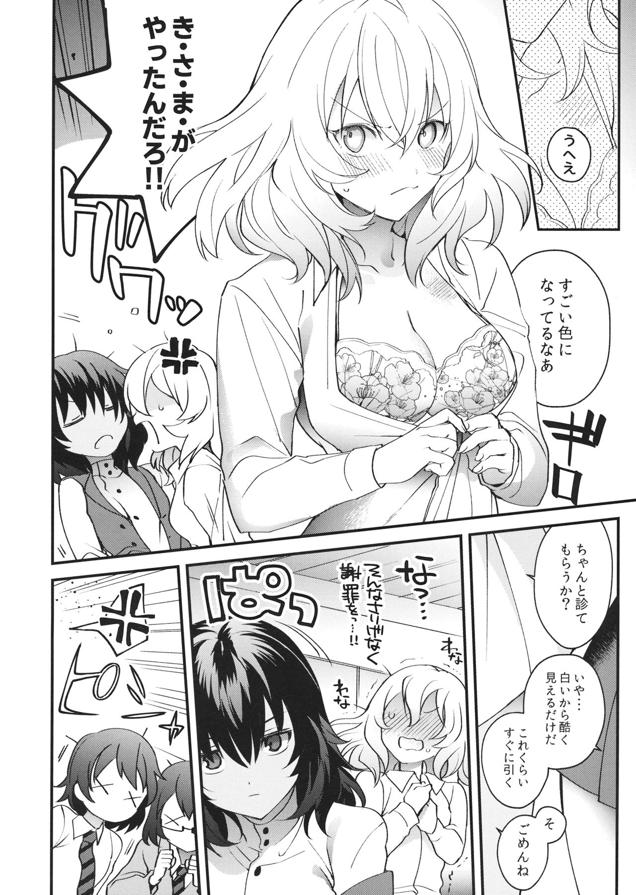 Shinsetsu no Kimi e page 3 full