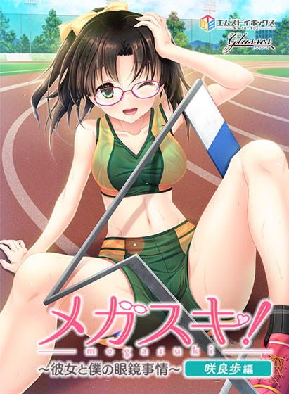 Megasuki! ~Kanojo to Boku no Megane Jijou~ Sakura Ayumu Hen page 1 full