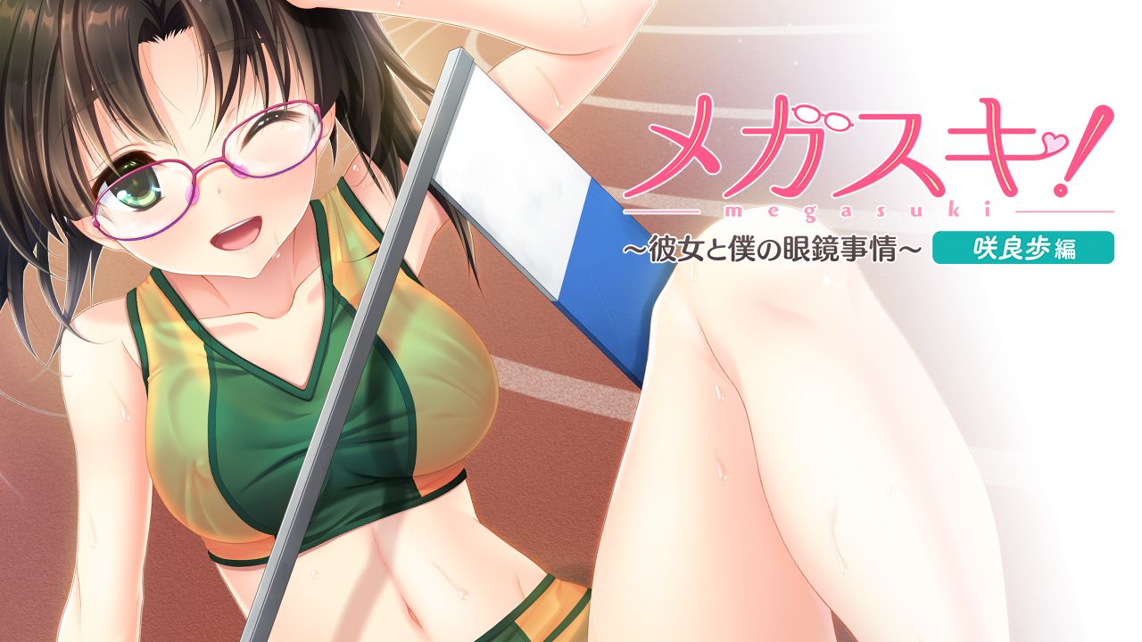 Megasuki! ~Kanojo to Boku no Megane Jijou~ Sakura Ayumu Hen page 2 full