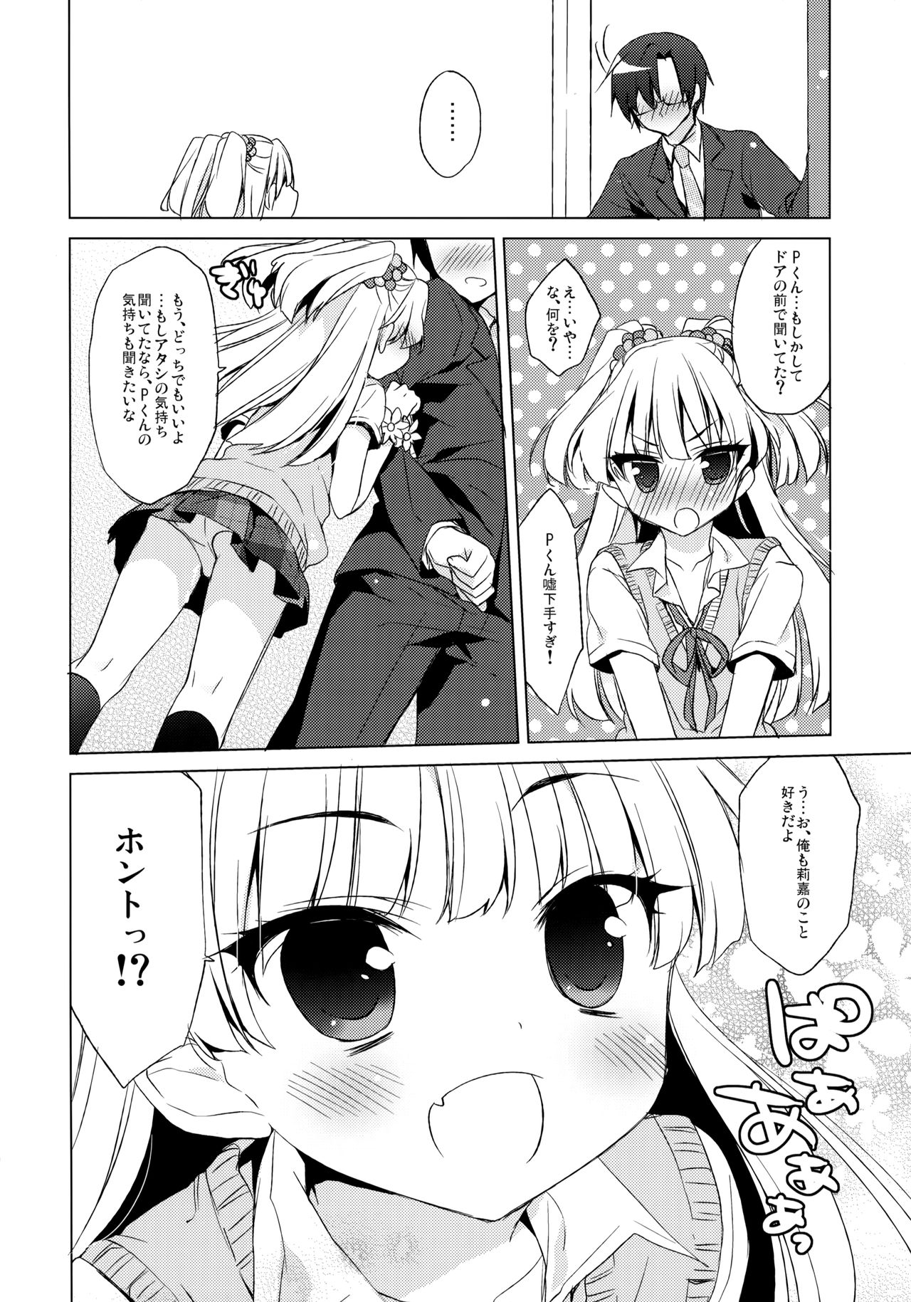 IDOL K@nojo page 7 full