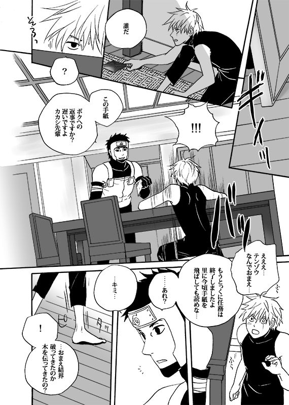 Boku no Kindan no Kajitsu - My Forbidden Fruit page 8 full