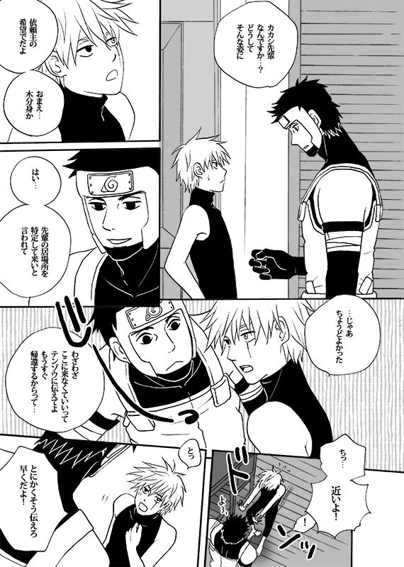 Boku no Kindan no Kajitsu - My Forbidden Fruit page 9 full