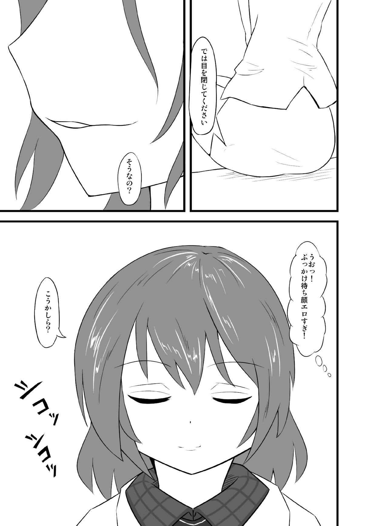 ぶっかけらいこ page 4 full