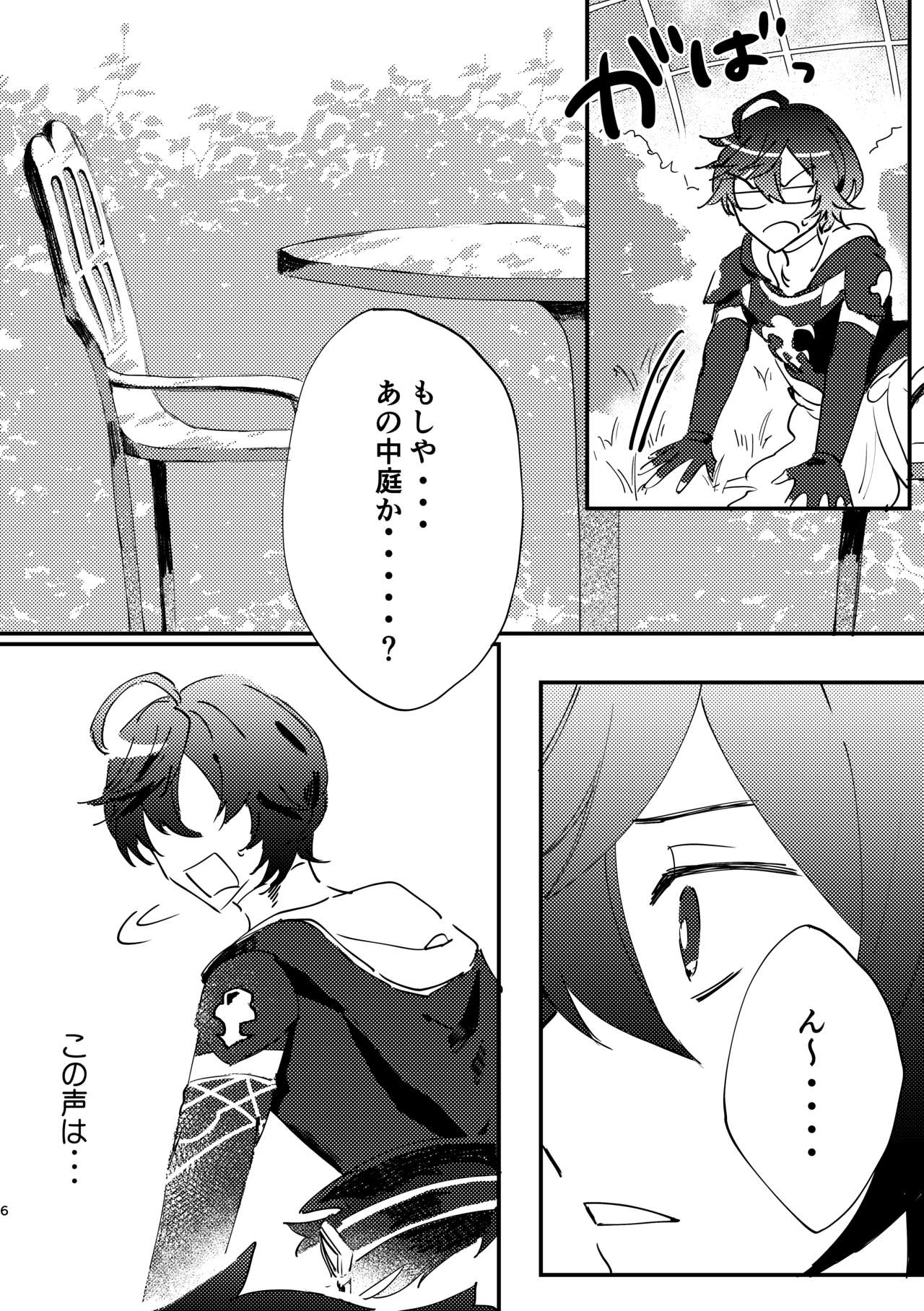 Shinda Kemono wa Doko e Iku page 5 full