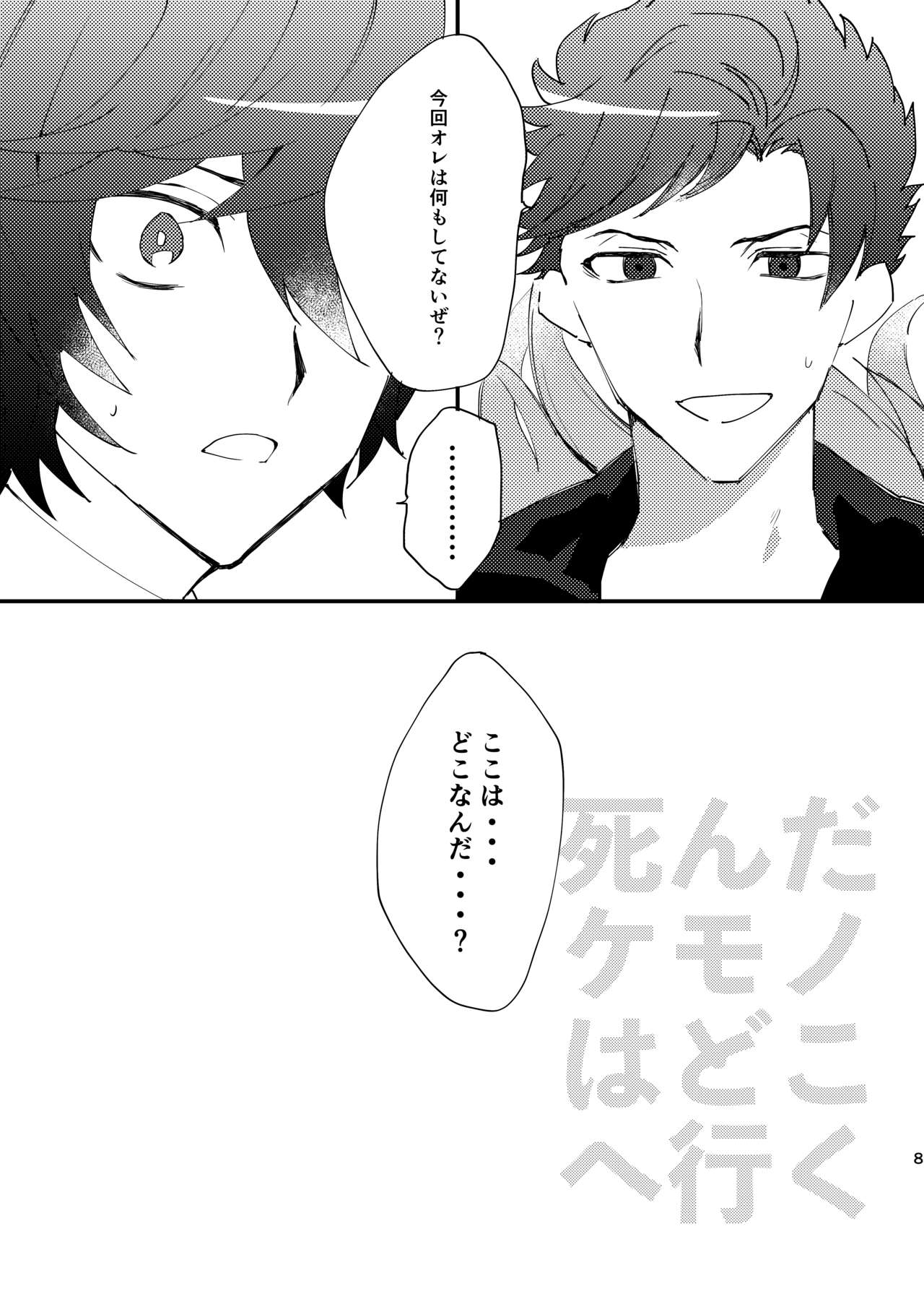 Shinda Kemono wa Doko e Iku page 7 full