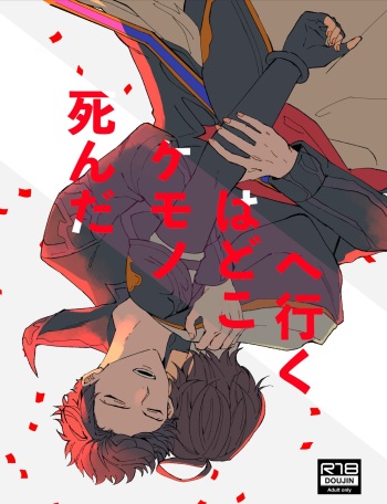 Shinda Kemono wa Doko e Iku cover