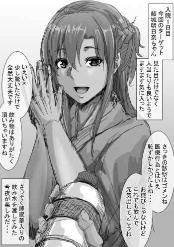 入院1-xxx日目のアスナ... cover