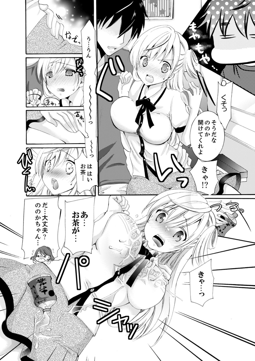 Imouto ga Ore no Kanojo! ? 2-Paku 3-Nichi no Ecchina Kankei page 6 full