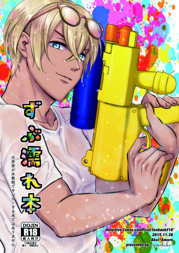 Zubunure Bon cover