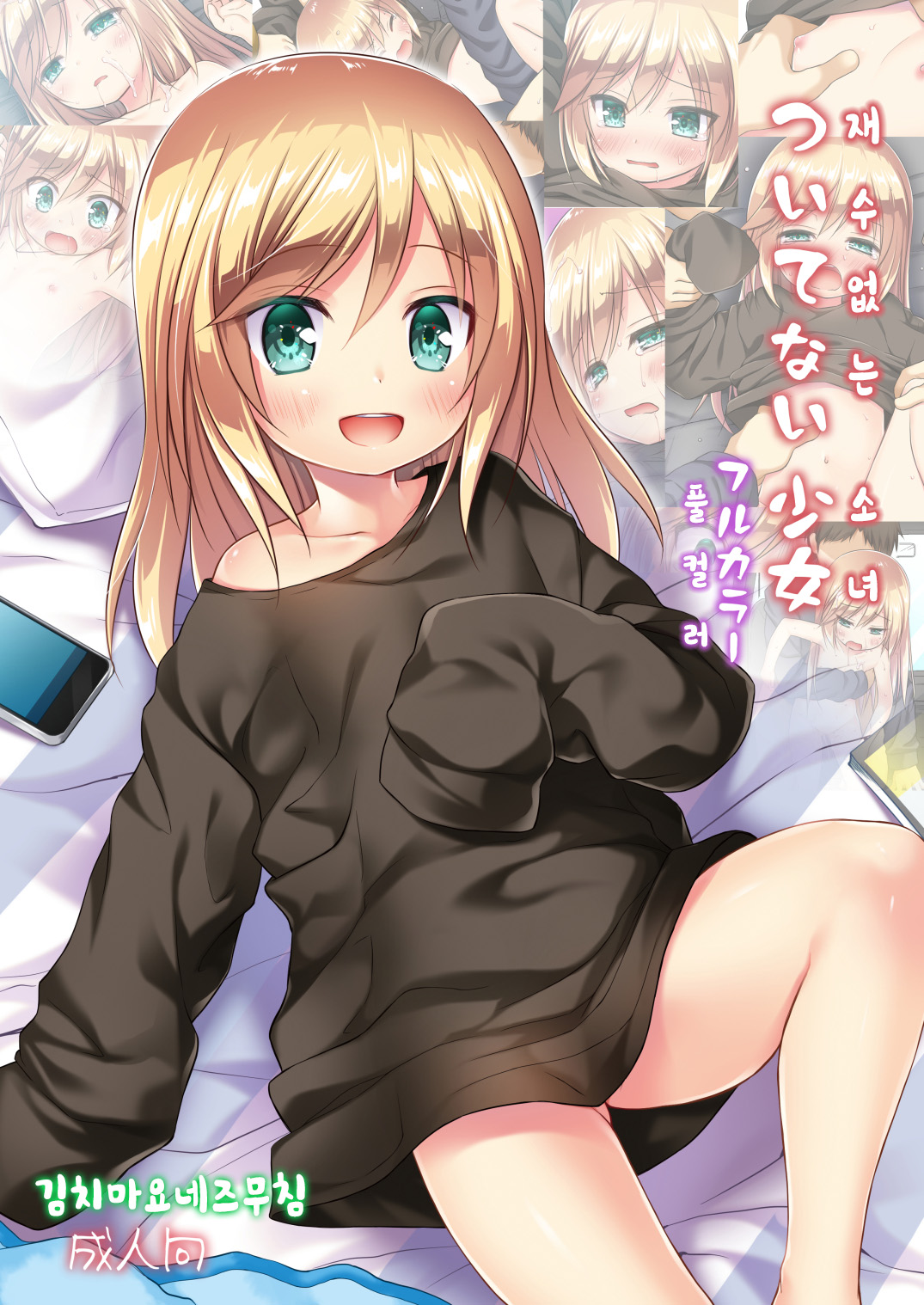 Tsuitenai Shoujo Full Color | 재수 없는 소녀 풀컬러 page 1 full